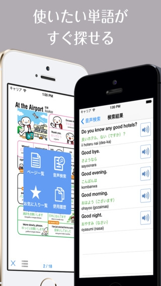 Youは何しに日本へ 公式 指さしアプリのスクリーンショット 5枚目 Iphoneアプリ Appliv