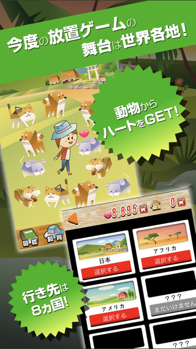 「放置系！動物ふれあい広場」のスクリーンショット 2枚目