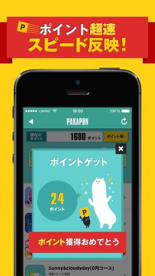 「パカポン2 パカパカ貯まるお得なポイントアプリ」のスクリーンショット 3枚目