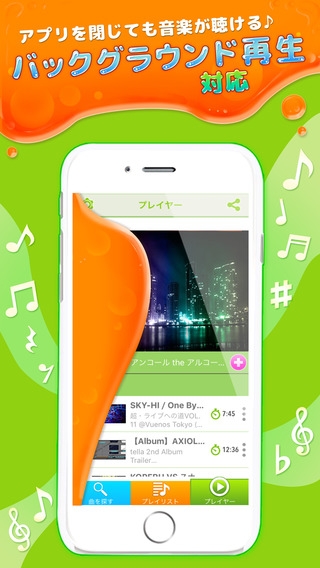 「ぷるぷる動く音楽アプリ-ゼリーミュージック(JellyMusic)-無料で音楽聴き放題」のスクリーンショット 2枚目