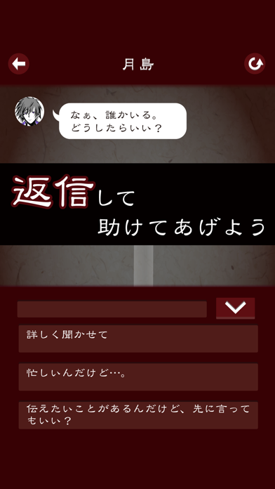 「七怪談 -メッセージアプリ風ゲーム-」のスクリーンショット 2枚目