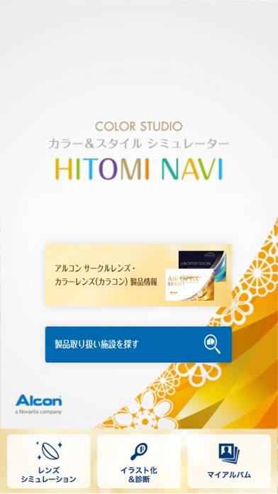 「HITOMI NAVI」のスクリーンショット 1枚目