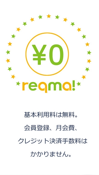 「リクマ！（reqma!）-リクエスト型フリマアプリ-」のスクリーンショット 3枚目