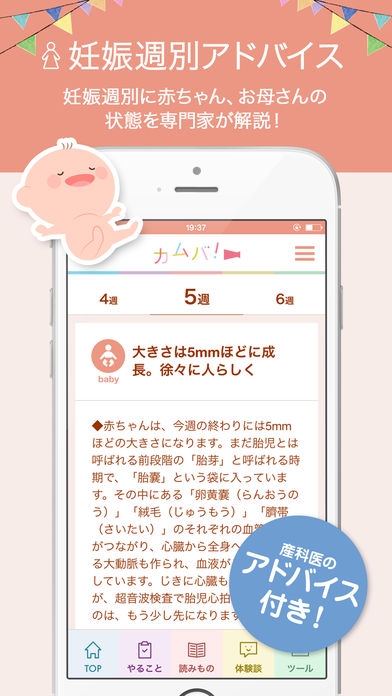 「カムバ！ 妊娠〜出産〜職場復帰まで応援アプリ」のスクリーンショット 1枚目