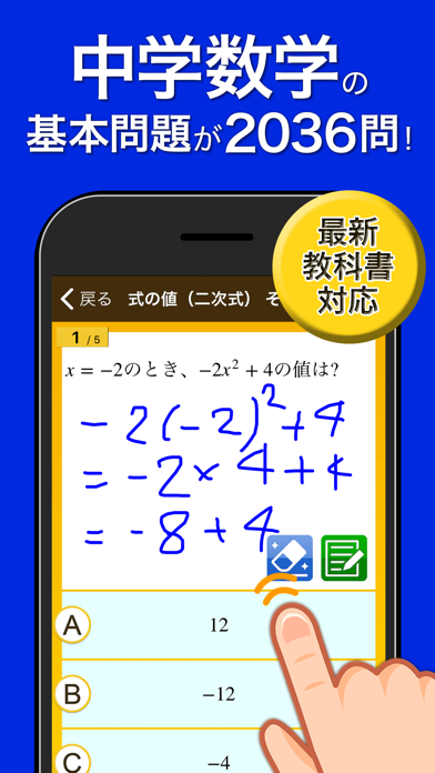 「数学トレーニング」のスクリーンショット 1枚目