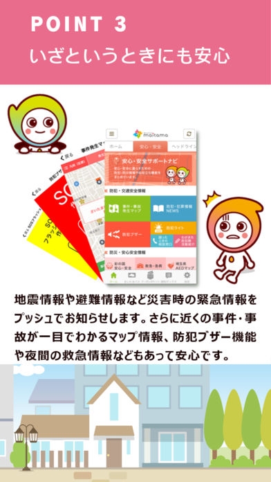 すぐわかる 埼玉県スマホアプリ ポケットブック まいたま Appliv