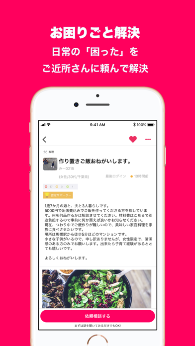 「ANYTIMES（エニタイムズ）– ご近所助け合いアプリ」のスクリーンショット 2枚目