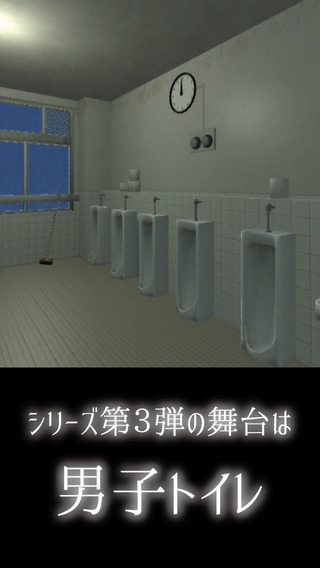 「脱出ゲーム　男子トイレからの脱出」のスクリーンショット 2枚目