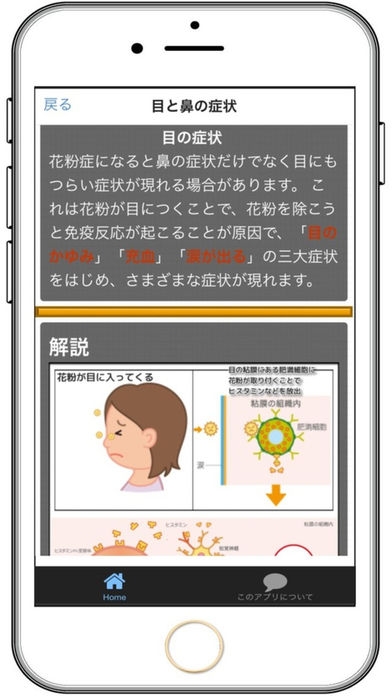「花粉症診断・花粉対策アプリ」のスクリーンショット 3枚目