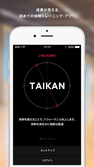 「JINS MEME TAIKAN (ジンズ・ミーム・タイカン)」のスクリーンショット 1枚目