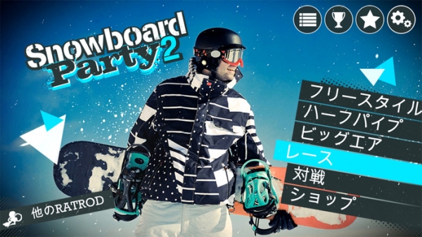 「Snowboard Party 2 Lite」のスクリーンショット 2枚目