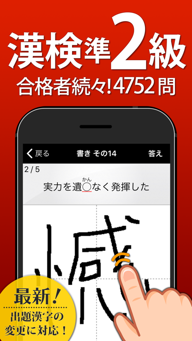 「漢検準2級 - 漢字検定問題集」のスクリーンショット 1枚目