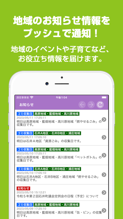 「石井町公式アプリ いしいアプリ」のスクリーンショット 2枚目