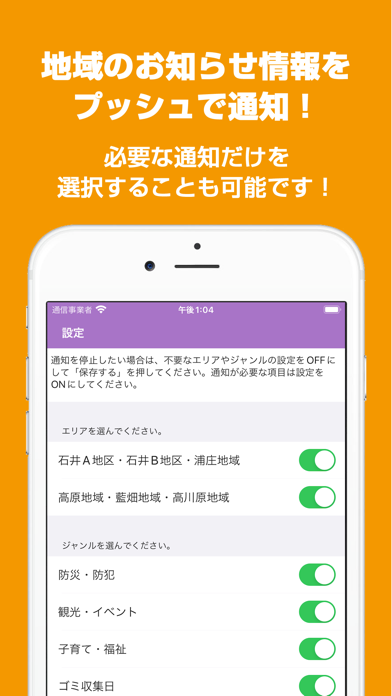 「石井町公式アプリ いしいアプリ」のスクリーンショット 3枚目