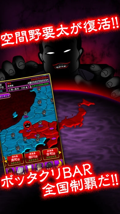 すぐわかる ぼくのボッタクリbar2 全国制覇篇 Appliv