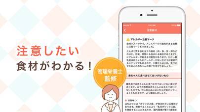 手作り離乳食 スケジュールに合わせて離乳食を記録できるアプリのスクリーンショット 3枚目 Iphoneアプリ Appliv
