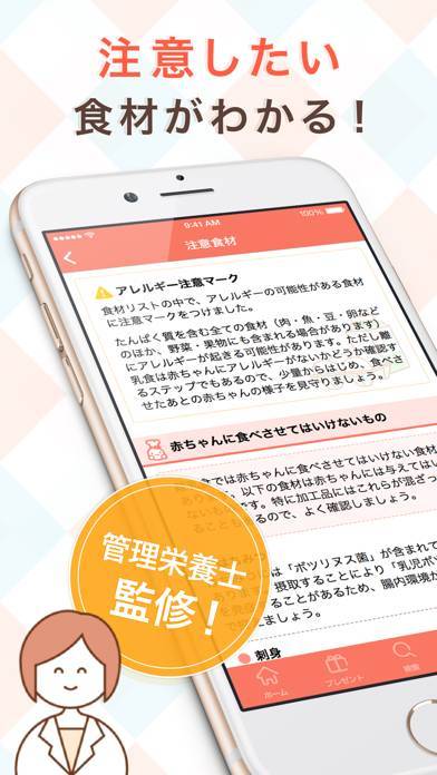 22年 離乳食レシピアプリおすすめランキングtop5 無料 Iphone Androidアプリ Appliv