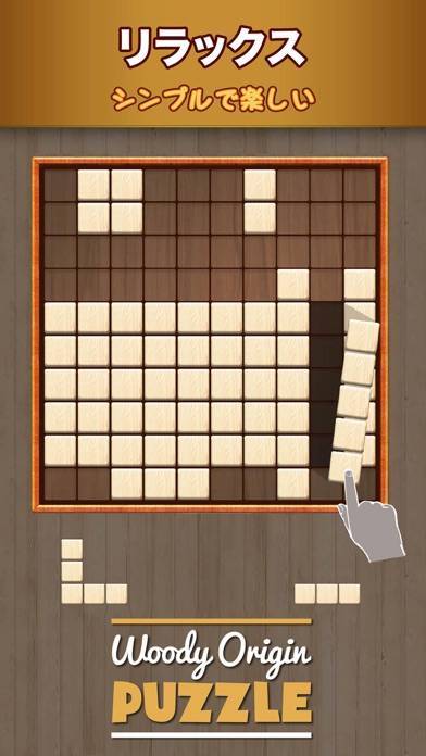 「木製ブロックパズルゲーム (Wooden Puzzle)」のスクリーンショット 2枚目