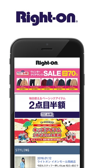 「Right-on ライトオン公式アプリ」のスクリーンショット 1枚目