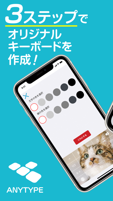 「ANYTYPE ‒ 日本語文字入力＆着せ替えキーボード」のスクリーンショット 1枚目