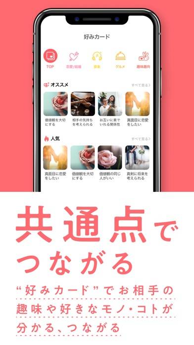 「with(ウィズ) マッチングアプリ・出会い」のスクリーンショット 5枚目