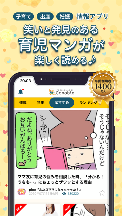 「コノビー(Conobie) 育児 子育て 漫画アプリ」のスクリーンショット 1枚目