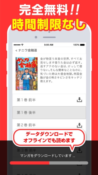 「ナニワ金融道　全巻無料のマンガアプリ」のスクリーンショット 3枚目