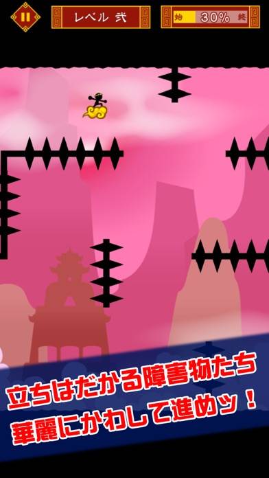 「超悟空」のスクリーンショット 2枚目