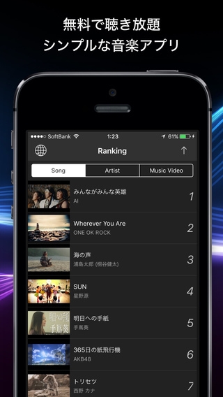 「無料で聴ける音楽アプリ！Music King（ミュージックキング） for YouTube」のスクリーンショット 1枚目