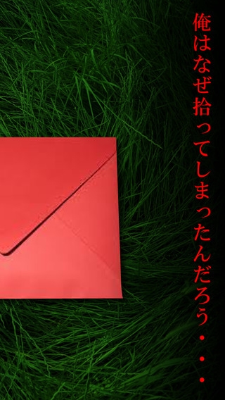 「謎解き赤い封筒」のスクリーンショット 2枚目