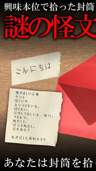「謎解き赤い封筒」のスクリーンショット 3枚目