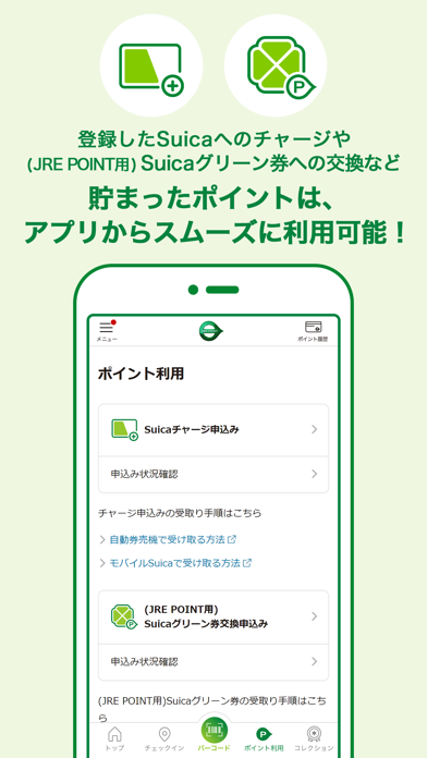 「JRE POINT アプリ- Suicaでポイントをためよう」のスクリーンショット 3枚目