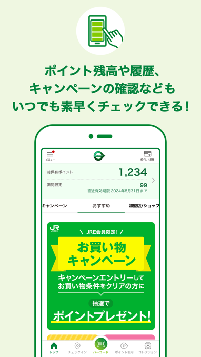 「JRE POINT アプリ- Suicaでポイントをためよう」のスクリーンショット 2枚目