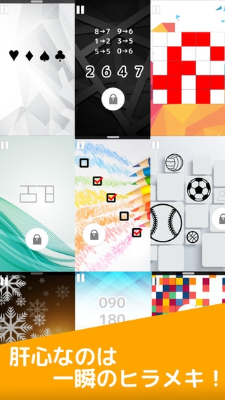 すぐわかる Lock まるでロック画面のような謎解きゲーム Appliv