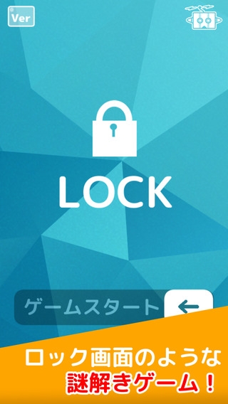 「LOCK -まるでロック画面のような謎解きゲーム-」のスクリーンショット 1枚目