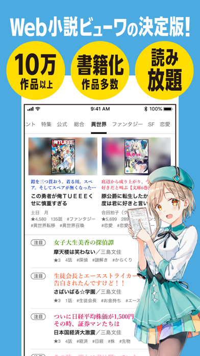 「カクヨムViewer - Web小説もライトノベルも読み放題」のスクリーンショット 1枚目