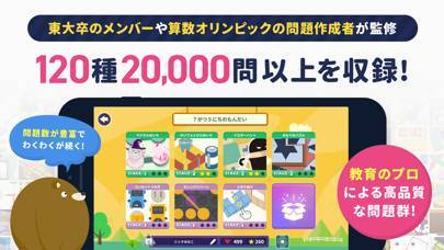 22年 小学生の算数の勉強アプリおすすめランキングtop10 無料 Iphone Androidアプリ Appliv