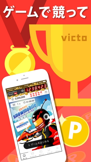 「2分で稼げる賞金アプリ – ゲームでマネー victo」のスクリーンショット 1枚目