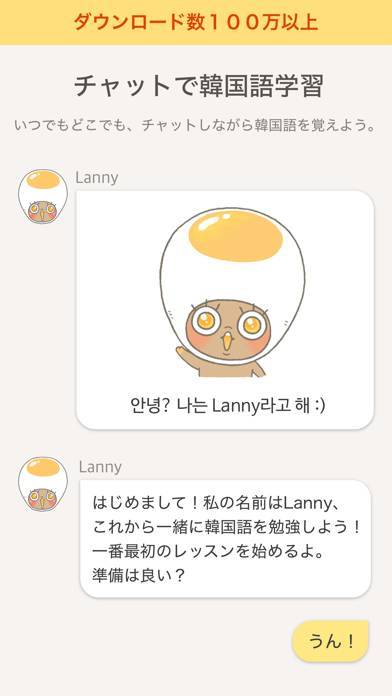 「Eggbun - チャットで韓国語学習」のスクリーンショット 1枚目