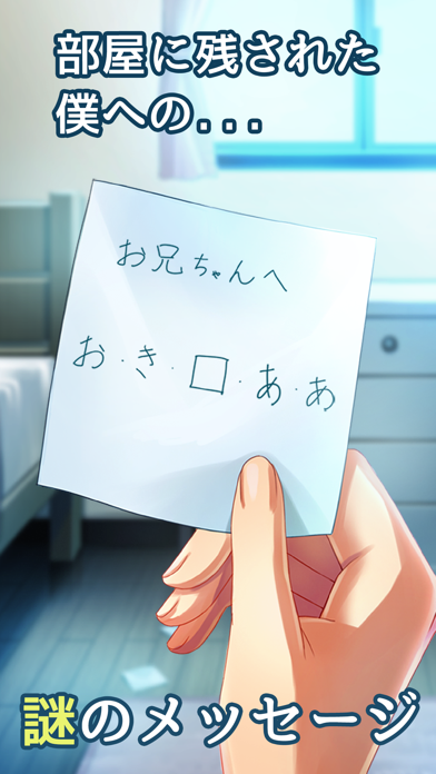 「僕の妹が死んだ。」のスクリーンショット 2枚目