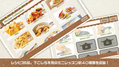 「ごちそう！ for Girls - 料理が学べるゲームアプリ」のスクリーンショット 3枚目