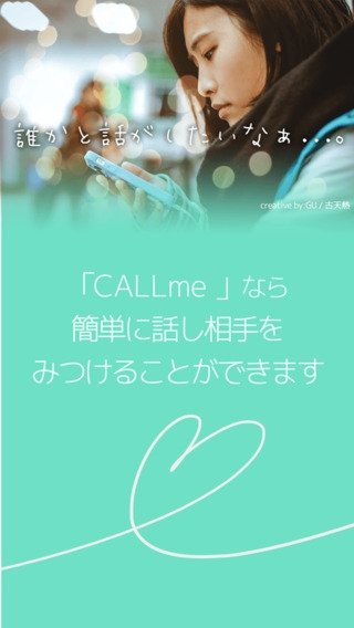 「CALLme - ドキドキ生声トークアプリ」のスクリーンショット 2枚目