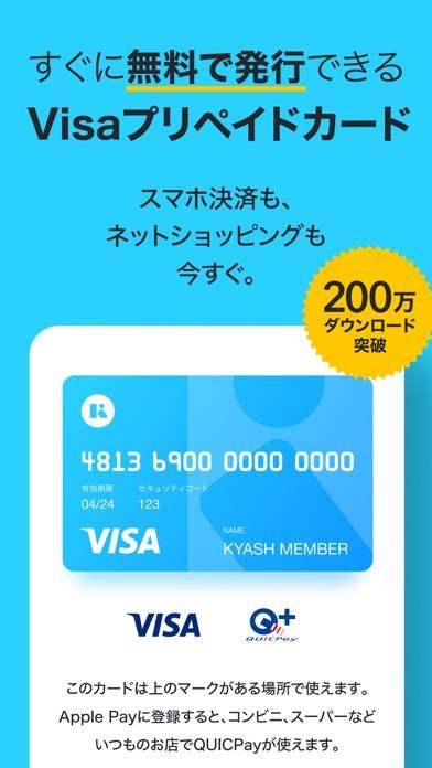 「Kyash（キャッシュ）-チャージ式Visaカード」のスクリーンショット 1枚目