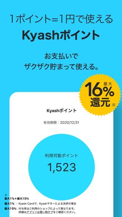 「Kyash（キャッシュ）-チャージ式Visaカード」のスクリーンショット 3枚目