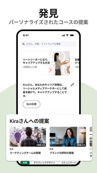 「LinkedInラーニング」のスクリーンショット 1枚目