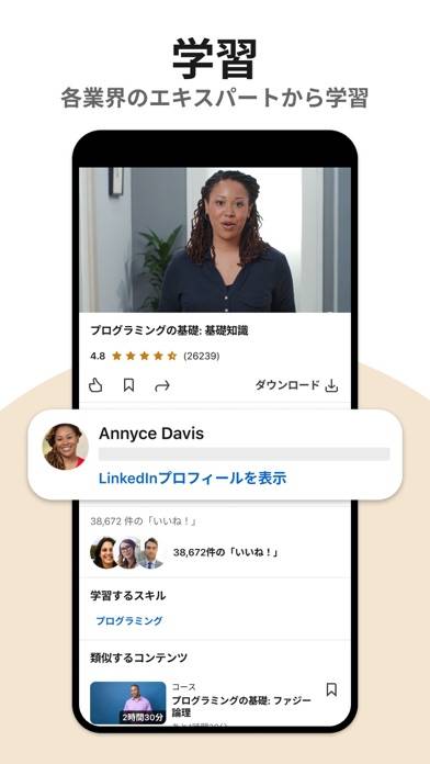 「LinkedInラーニング」のスクリーンショット 2枚目