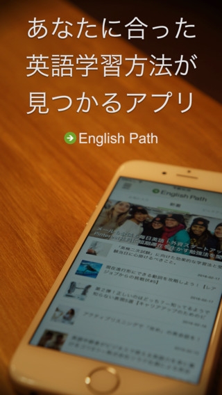 「EnglishPath [イングリッシュパス] - 英語を手段にチャンスをつかむための無料アプリ」のスクリーンショット 1枚目