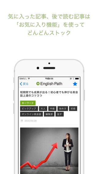 「EnglishPath [イングリッシュパス] - 英語を手段にチャンスをつかむための無料アプリ」のスクリーンショット 3枚目