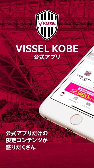 「ヴィッセル神戸[VISSEL KOBE]公式アプリ」のスクリーンショット 1枚目