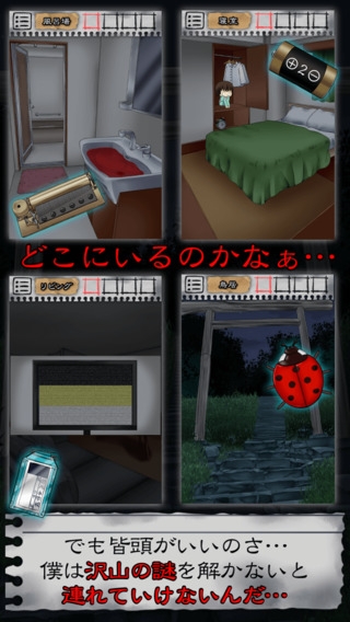 すぐわかる 脱出ゲーム 謎解き 寝ない子 誰だ Appliv